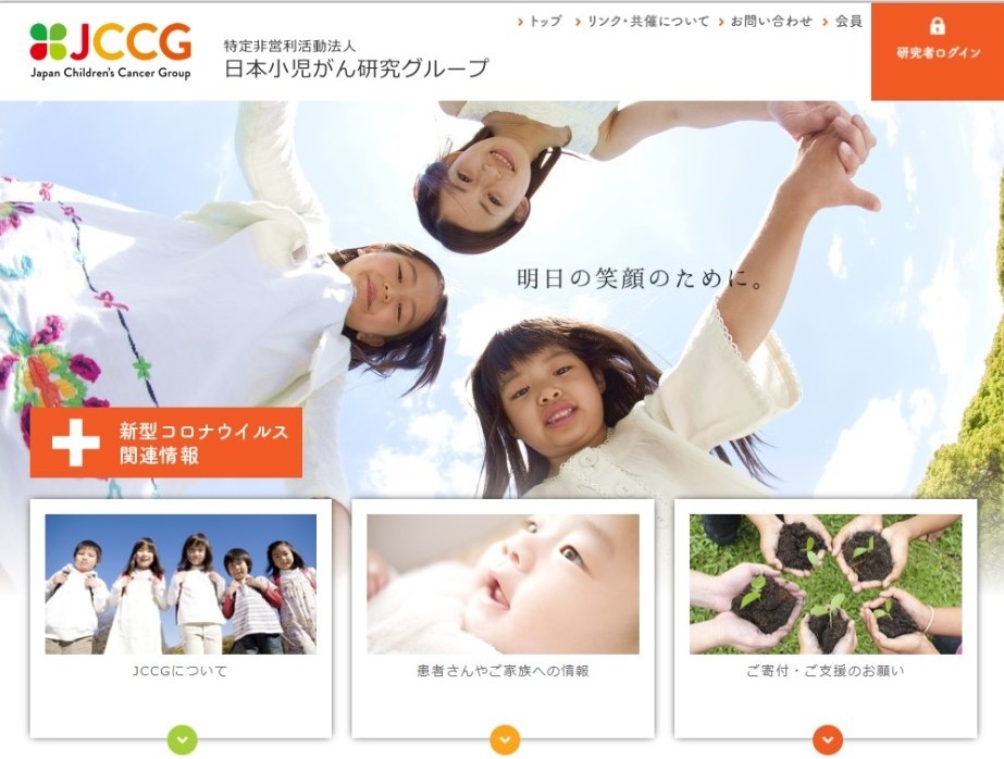 図２：日本小児がん研究グループ（Japan Children’s Cancer Group：JCCG）